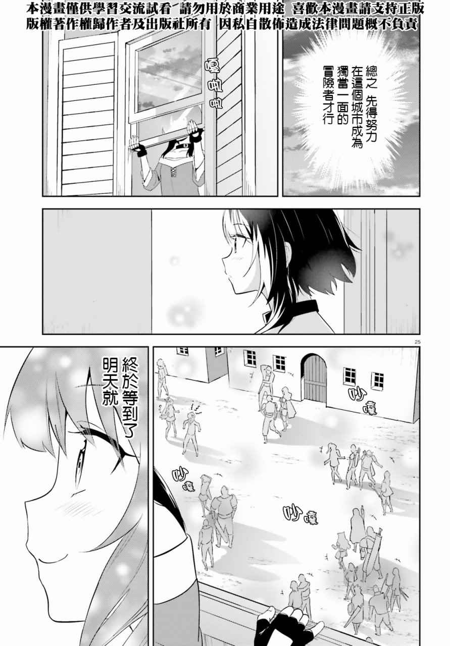 《为这个美好的世界献上爆炎！》漫画最新章节第14话免费下拉式在线观看章节第【24】张图片