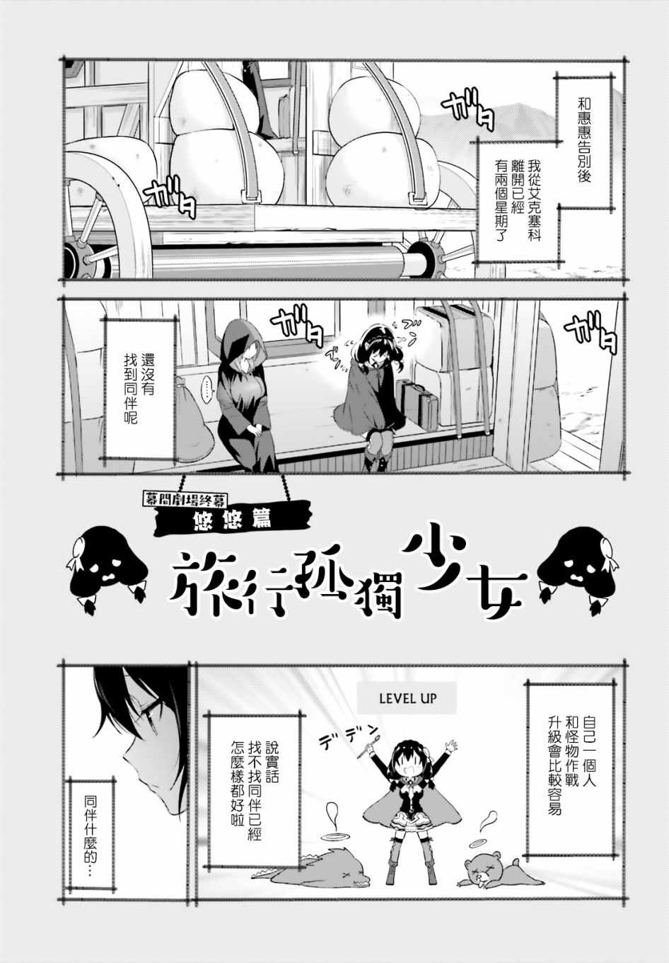 《为这个美好的世界献上爆炎！》漫画最新章节第20话免费下拉式在线观看章节第【30】张图片