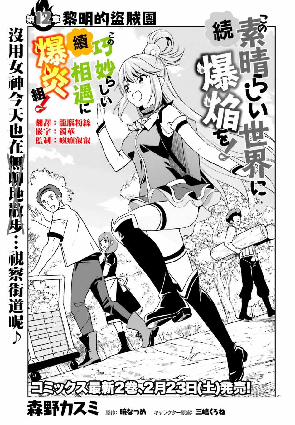 《为这个美好的世界献上爆炎！》漫画最新章节为世界献上爆炎 续12免费下拉式在线观看章节第【1】张图片