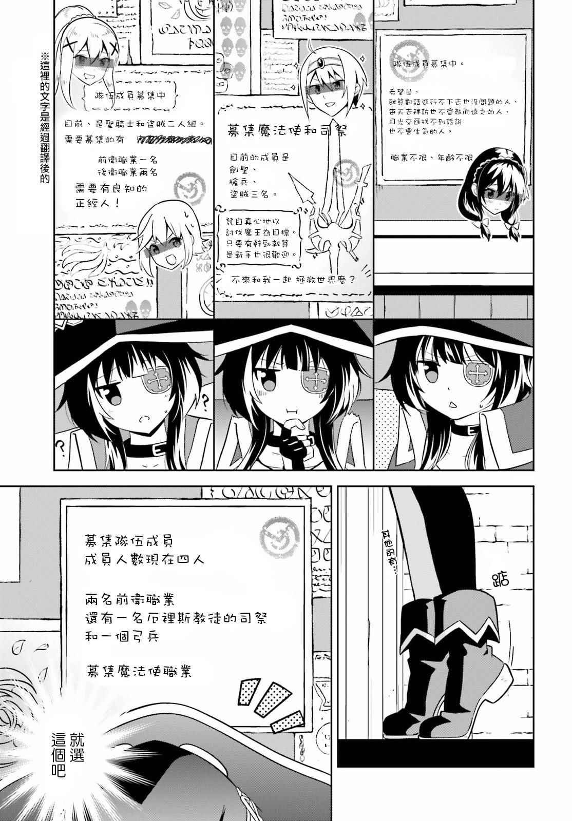 《为这个美好的世界献上爆炎！》漫画最新章节第15话免费下拉式在线观看章节第【19】张图片