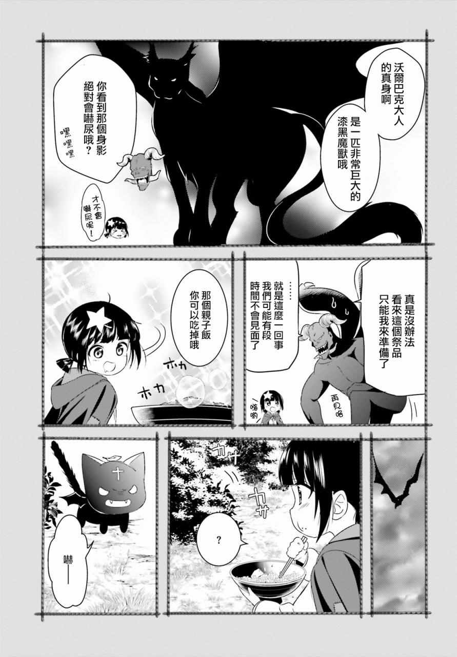 《为这个美好的世界献上爆炎！》漫画最新章节第5话免费下拉式在线观看章节第【34】张图片