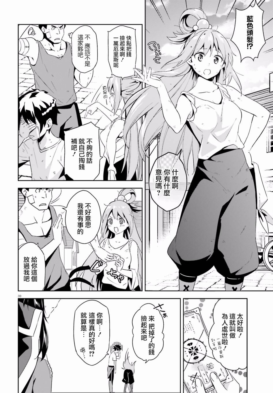 《为这个美好的世界献上爆炎！》漫画最新章节第17话免费下拉式在线观看章节第【28】张图片