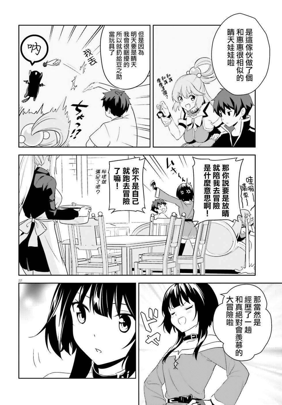 《为这个美好的世界献上爆炎！》漫画最新章节续16话免费下拉式在线观看章节第【22】张图片