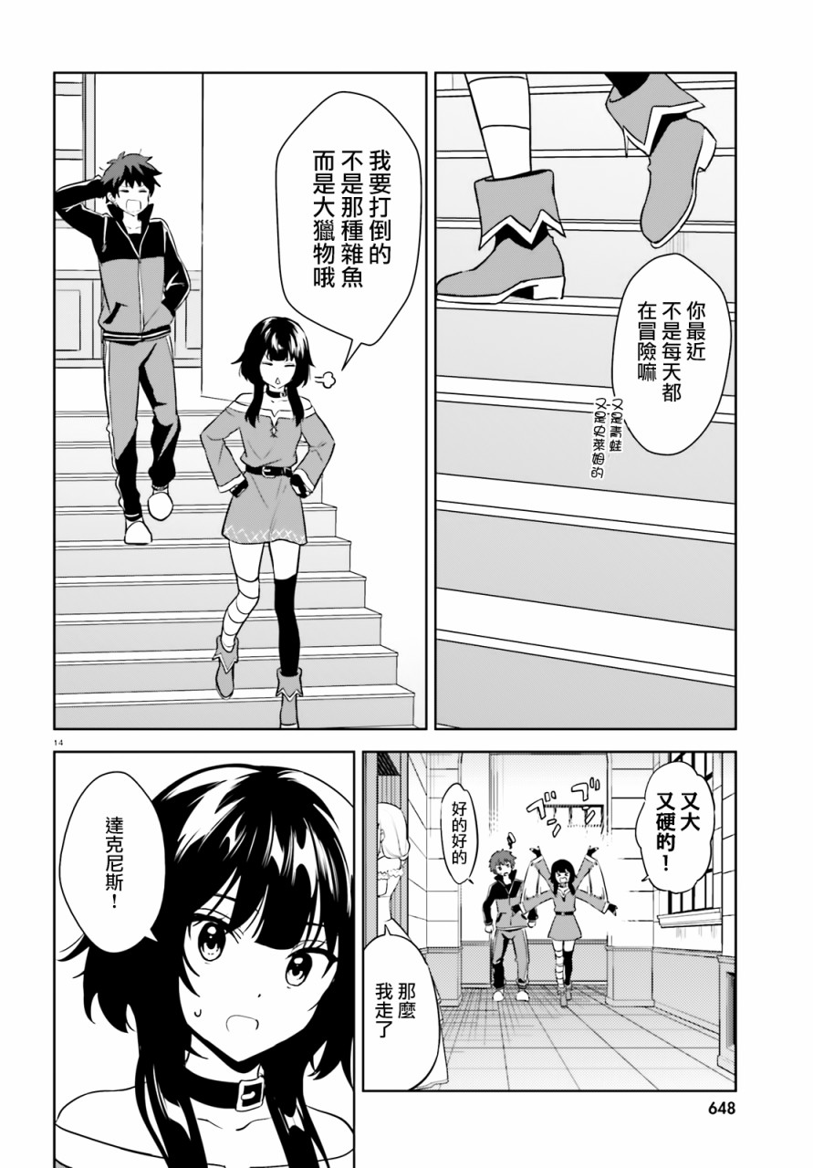 《为这个美好的世界献上爆炎！》漫画最新章节续20话免费下拉式在线观看章节第【14】张图片