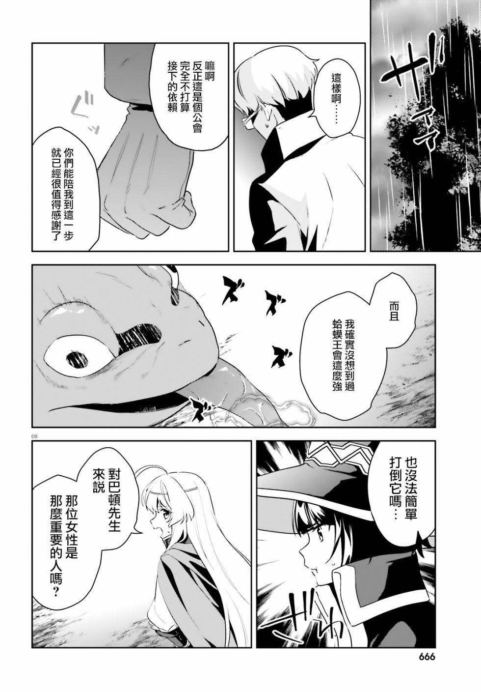 《为这个美好的世界献上爆炎！》漫画最新章节续16话免费下拉式在线观看章节第【8】张图片