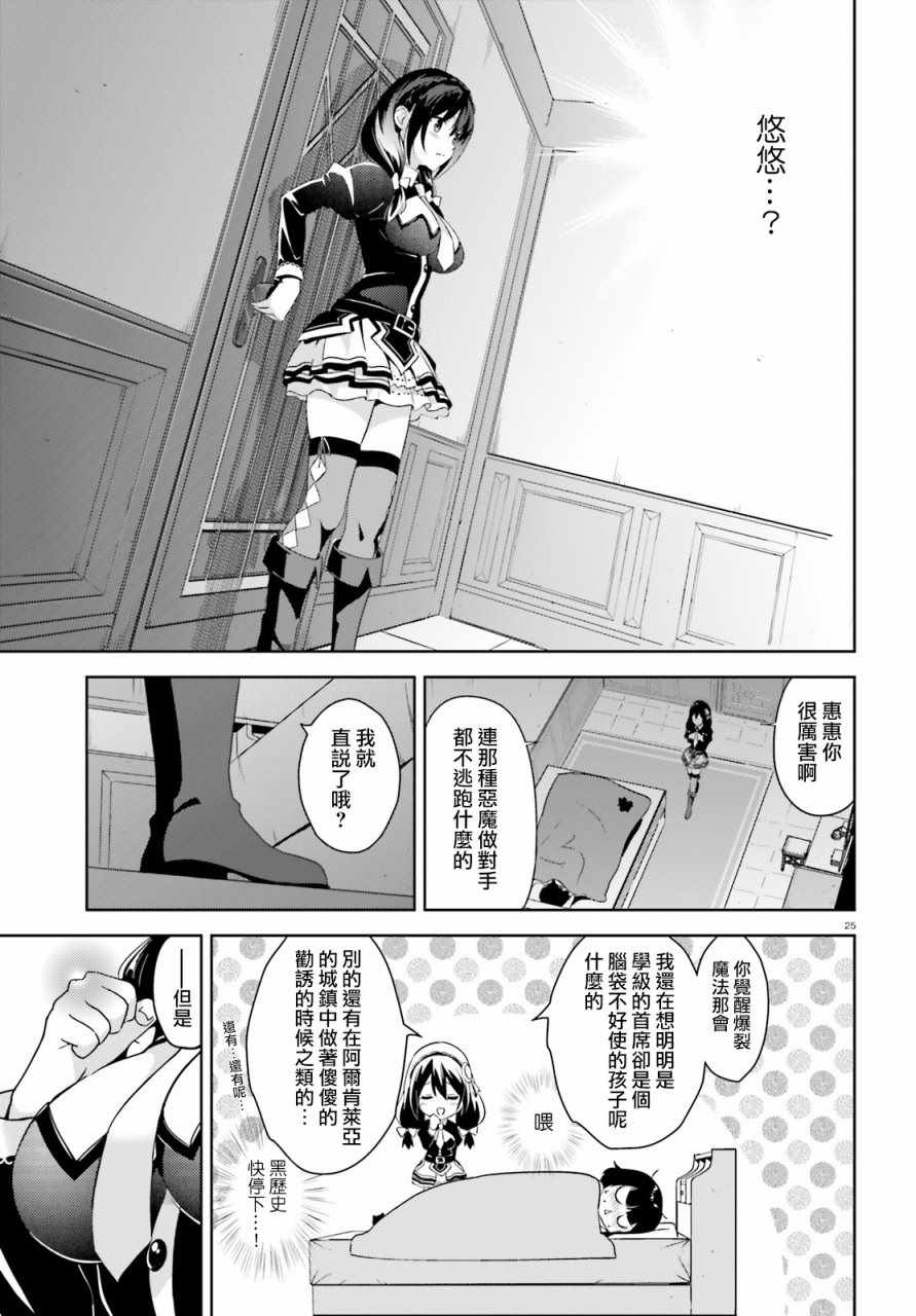 《为这个美好的世界献上爆炎！》漫画最新章节第19话免费下拉式在线观看章节第【25】张图片