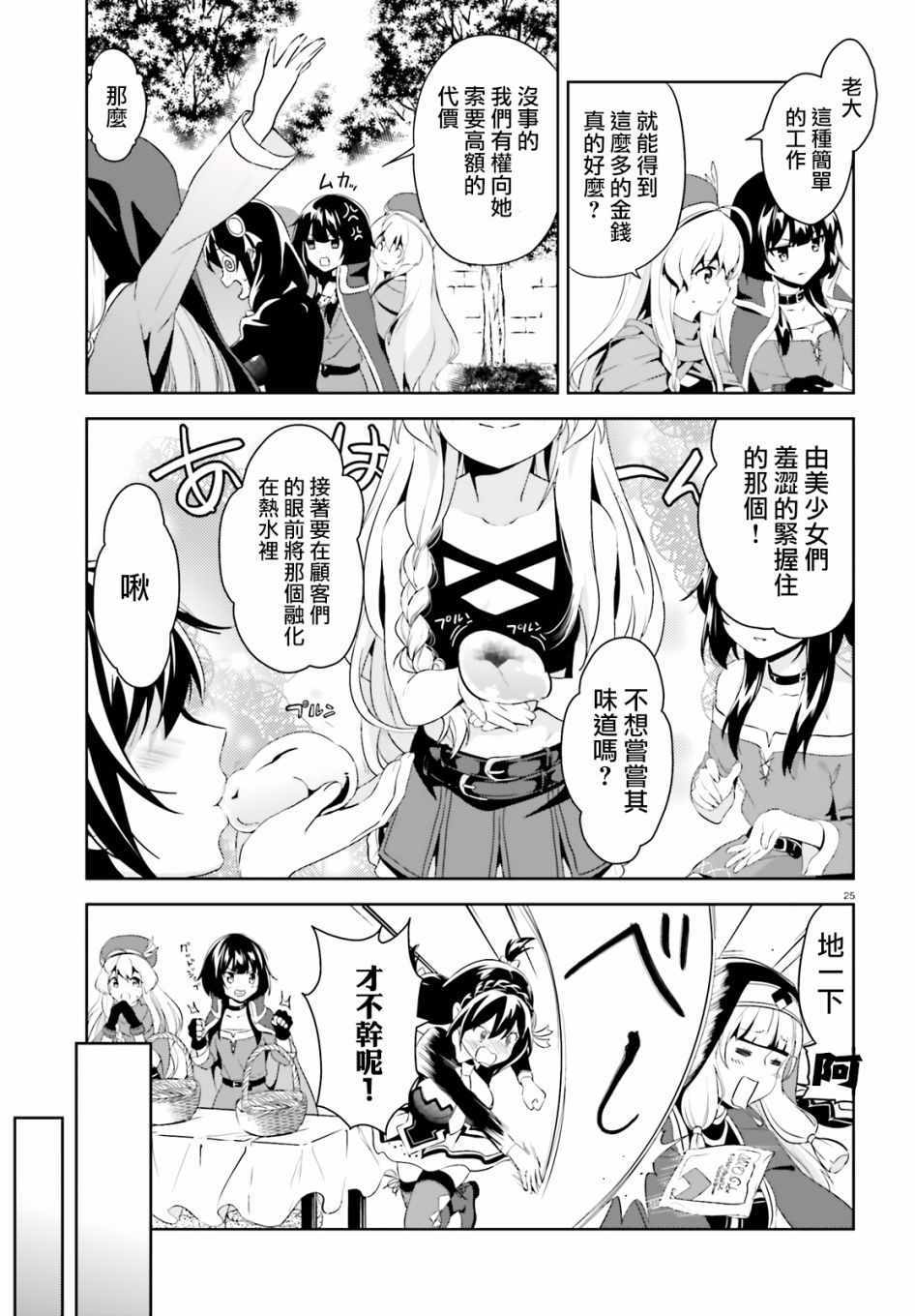 《为这个美好的世界献上爆炎！》漫画最新章节为世界献上爆炎 续03免费下拉式在线观看章节第【25】张图片