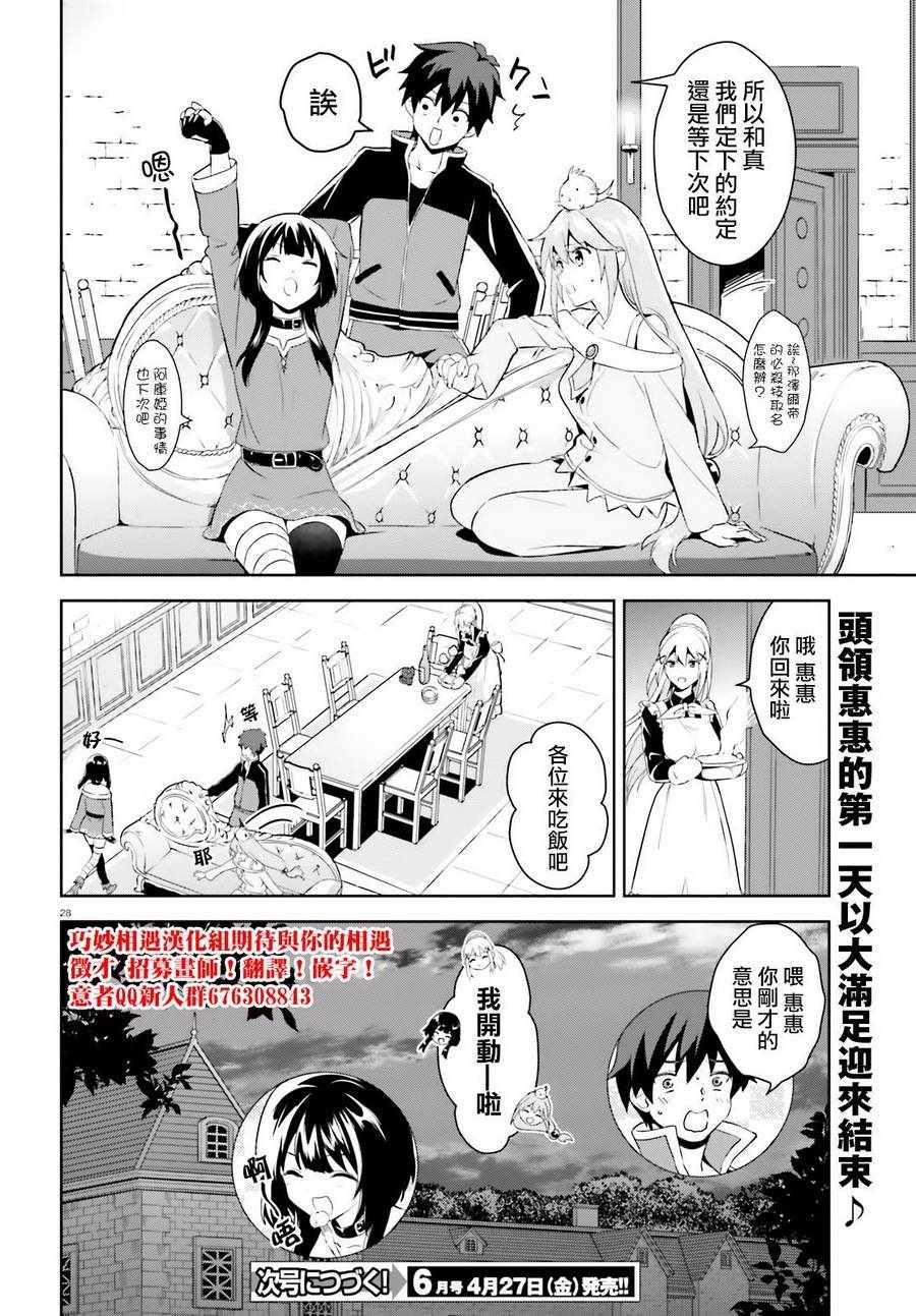 《为这个美好的世界献上爆炎！》漫画最新章节为世界献上爆炎 续02免费下拉式在线观看章节第【28】张图片