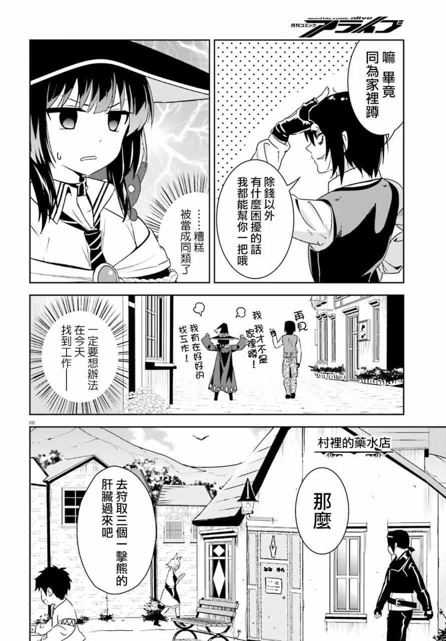 《为这个美好的世界献上爆炎！》漫画最新章节第7话免费下拉式在线观看章节第【6】张图片