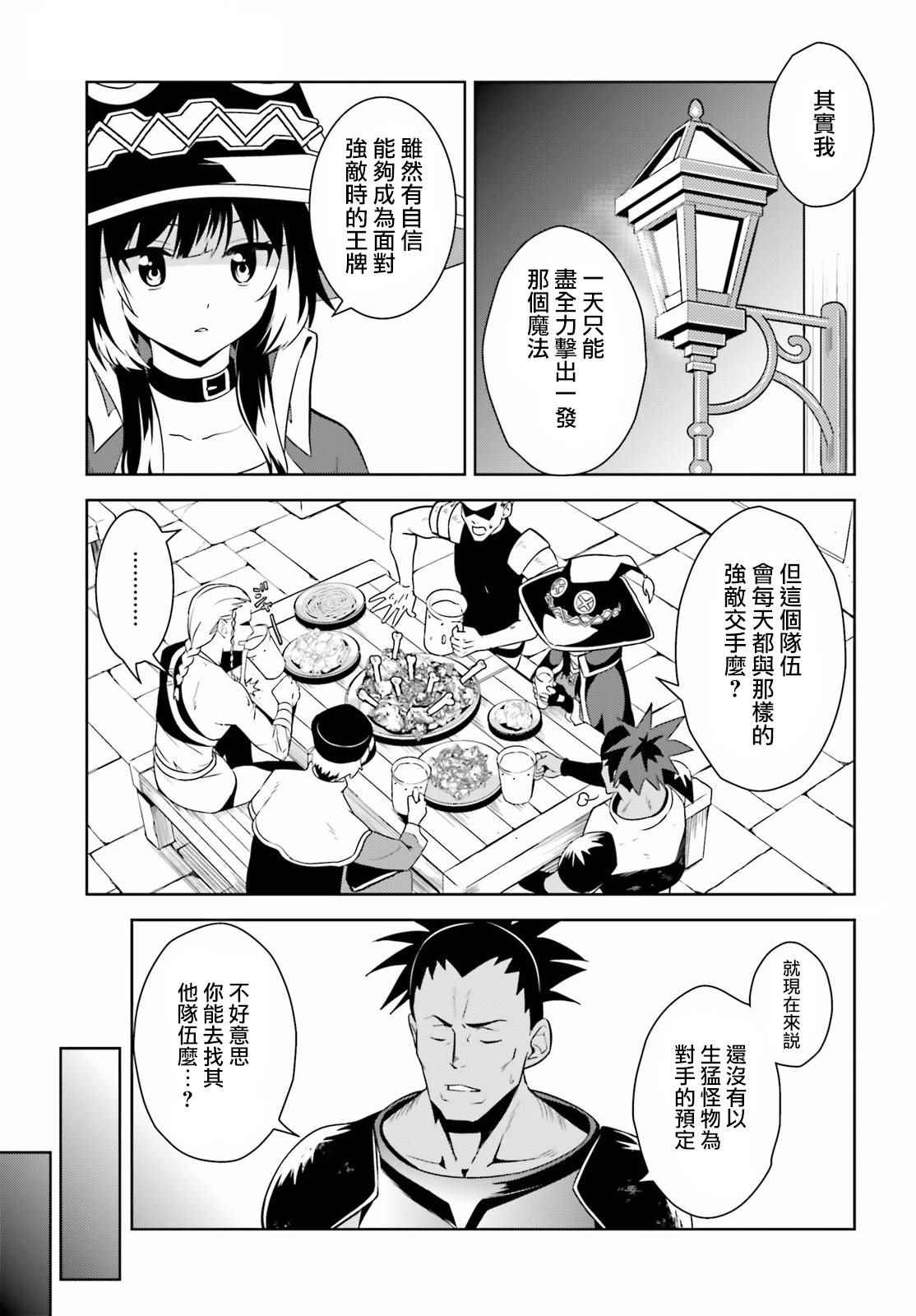 《为这个美好的世界献上爆炎！》漫画最新章节第15话免费下拉式在线观看章节第【28】张图片