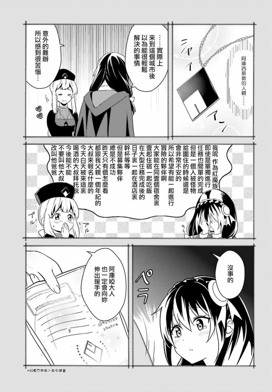 《为这个美好的世界献上爆炎！》漫画最新章节第16话免费下拉式在线观看章节第【33】张图片