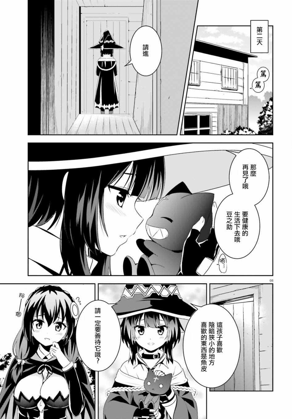 《为这个美好的世界献上爆炎！》漫画最新章节第8话免费下拉式在线观看章节第【10】张图片