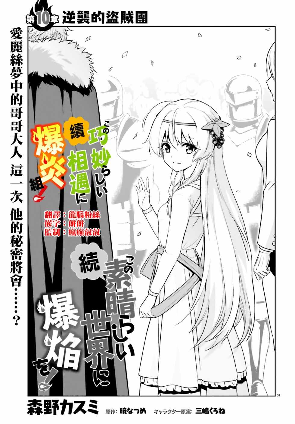 《为这个美好的世界献上爆炎！》漫画最新章节为世界献上爆炎 续10免费下拉式在线观看章节第【1】张图片