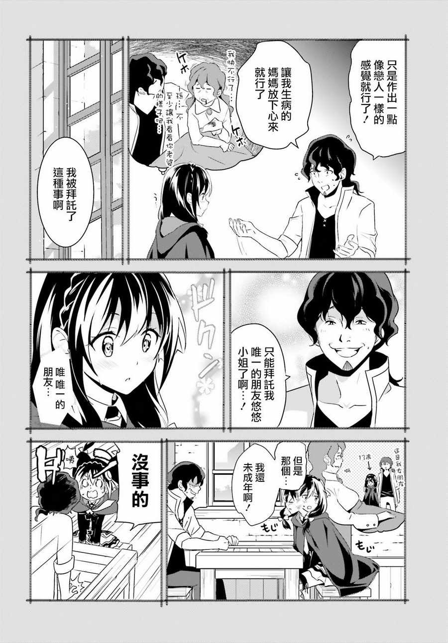 《为这个美好的世界献上爆炎！》漫画最新章节第18话免费下拉式在线观看章节第【32】张图片