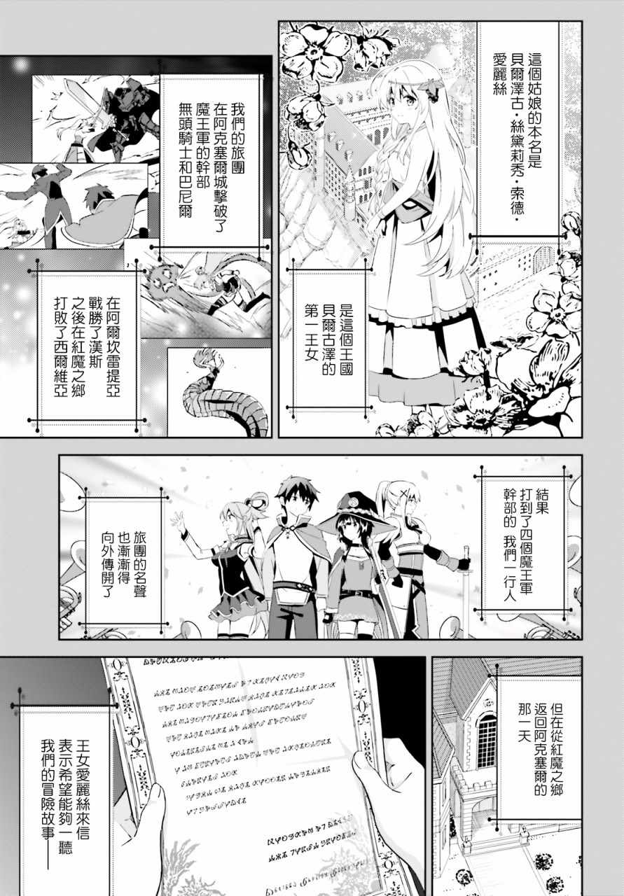 《为这个美好的世界献上爆炎！》漫画最新章节为世界献上爆炎 续01免费下拉式在线观看章节第【21】张图片