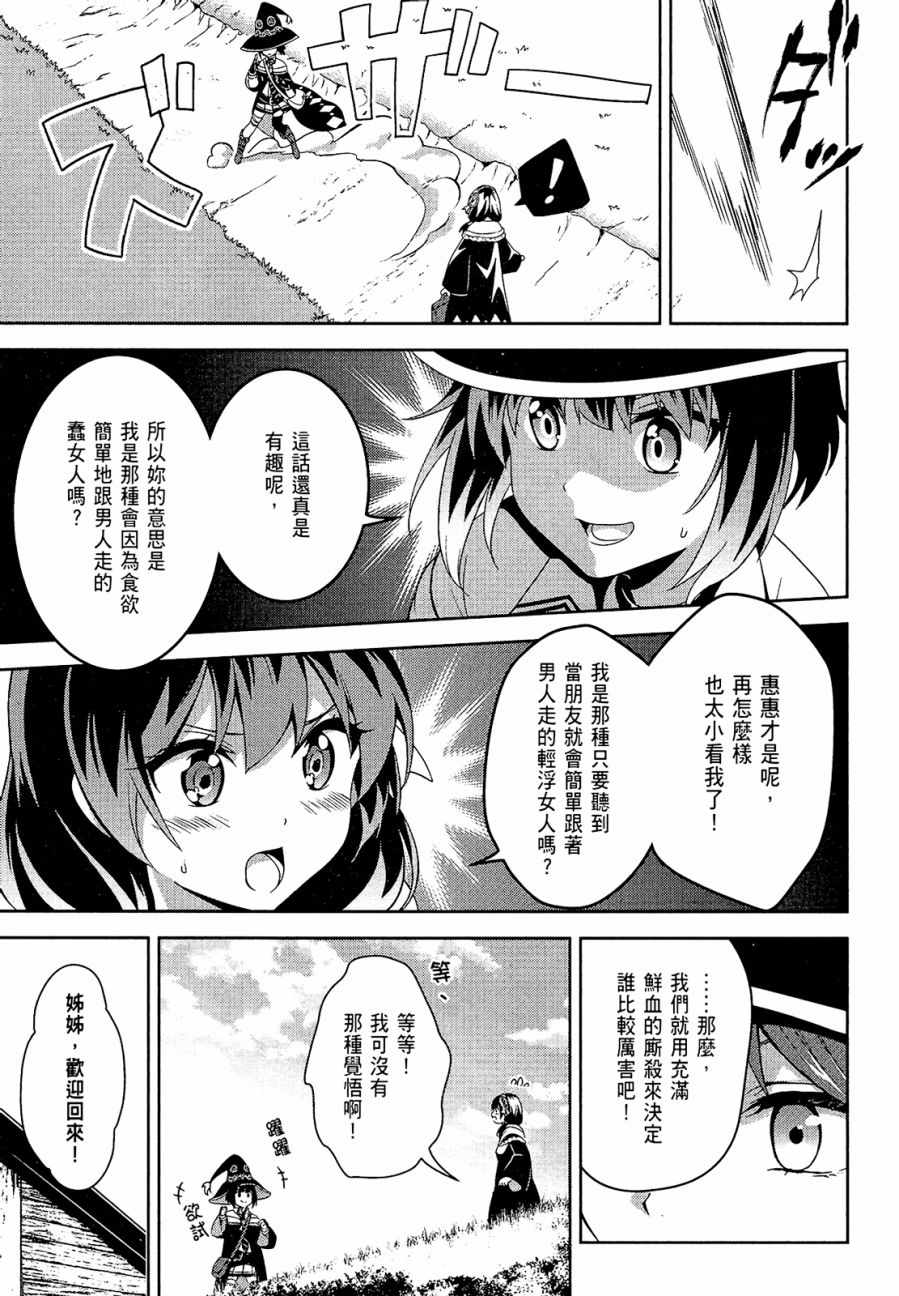 《为这个美好的世界献上爆炎！》漫画最新章节第1卷免费下拉式在线观看章节第【61】张图片