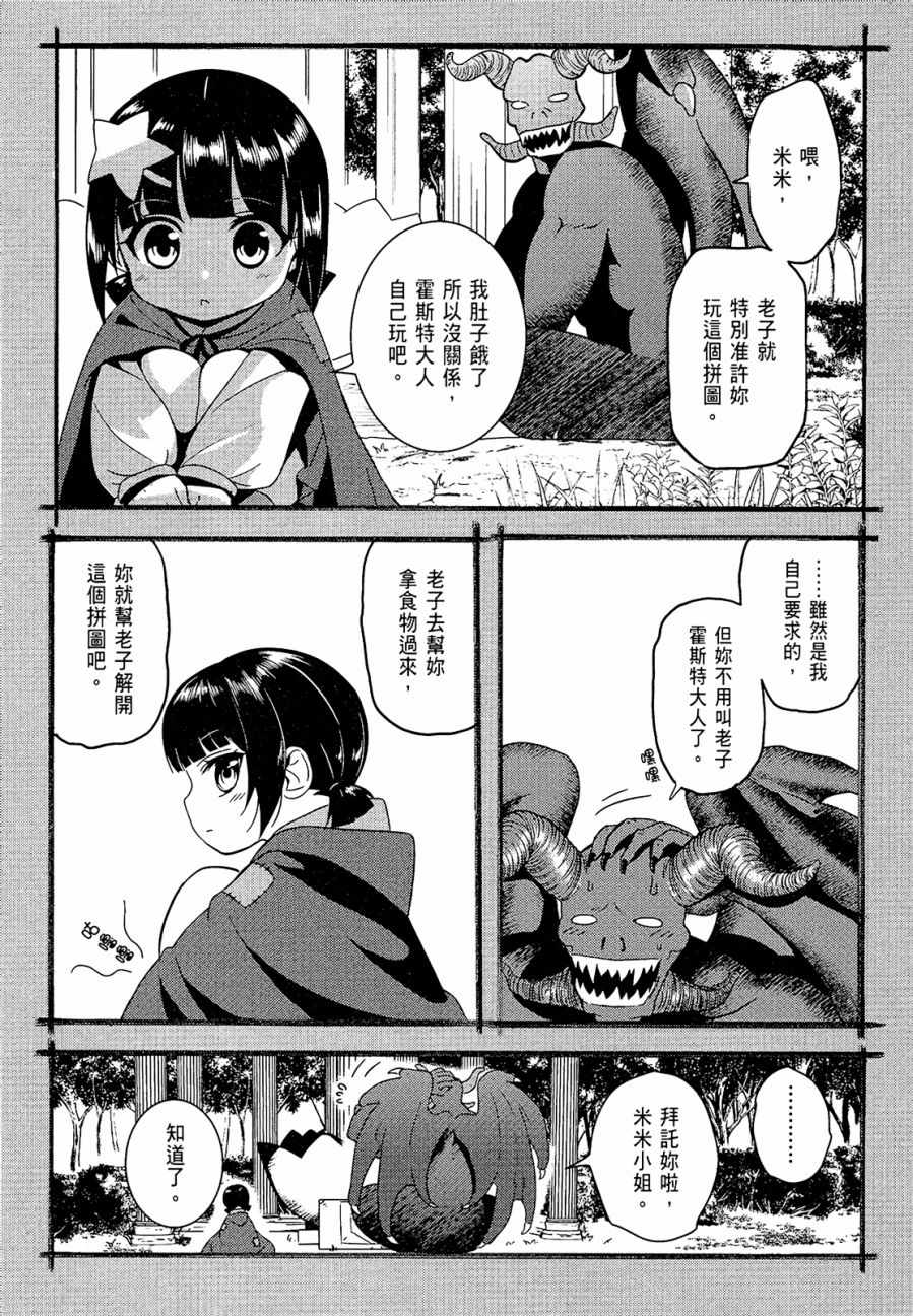 《为这个美好的世界献上爆炎！》漫画最新章节第1卷免费下拉式在线观看章节第【68】张图片