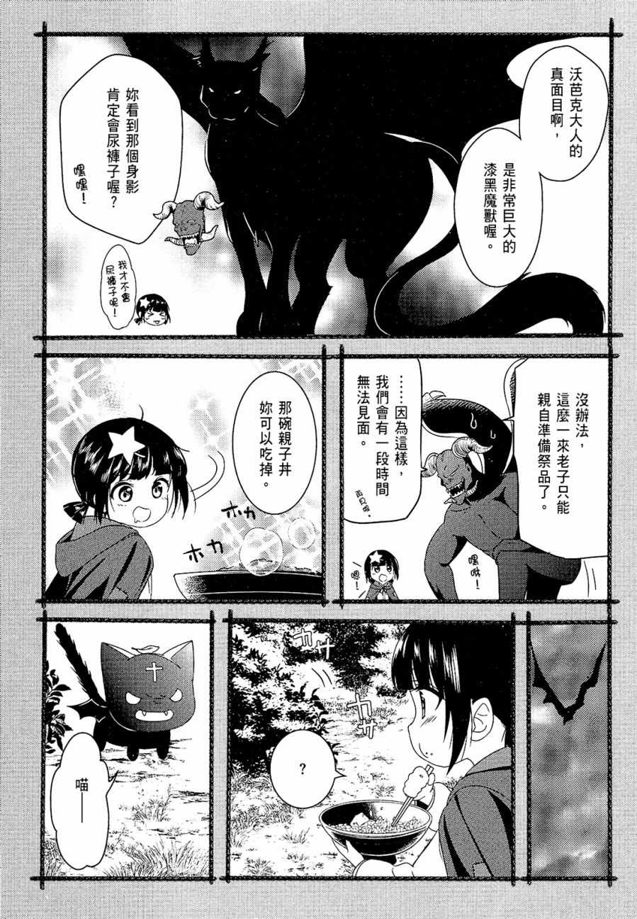 《为这个美好的世界献上爆炎！》漫画最新章节第2卷免费下拉式在线观看章节第【37】张图片