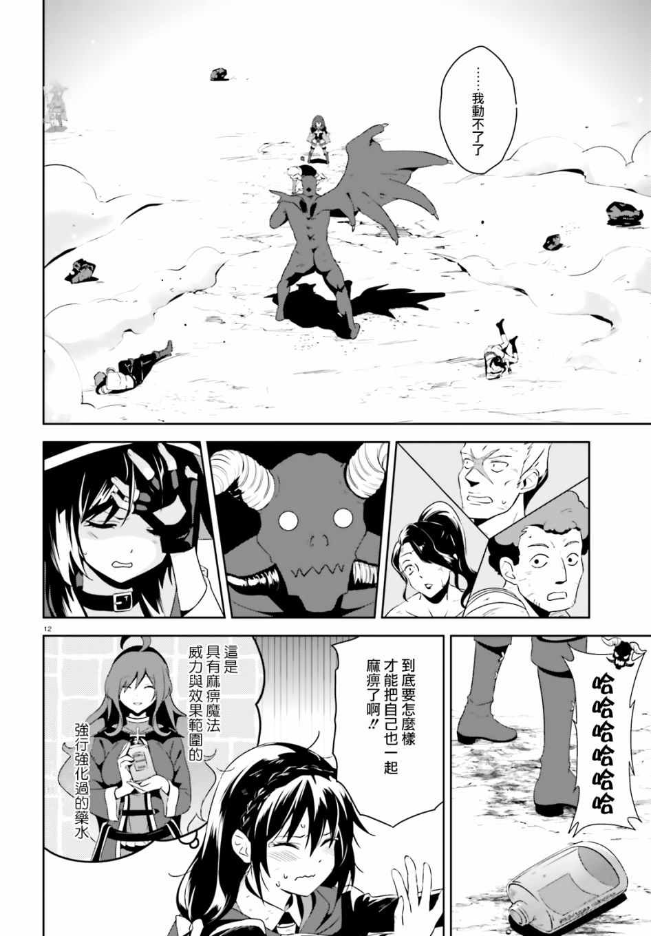 《为这个美好的世界献上爆炎！》漫画最新章节第20话免费下拉式在线观看章节第【12】张图片