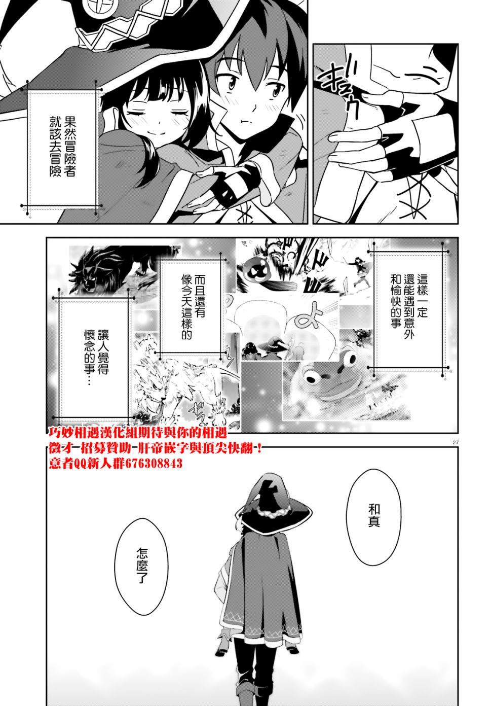 《为这个美好的世界献上爆炎！》漫画最新章节第25话免费下拉式在线观看章节第【26】张图片