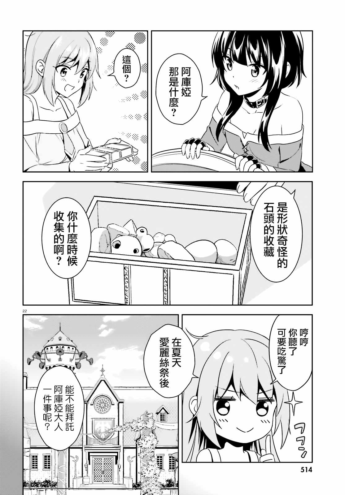 《为这个美好的世界献上爆炎！》漫画最新章节为世界献上爆炎 续12免费下拉式在线观看章节第【42】张图片