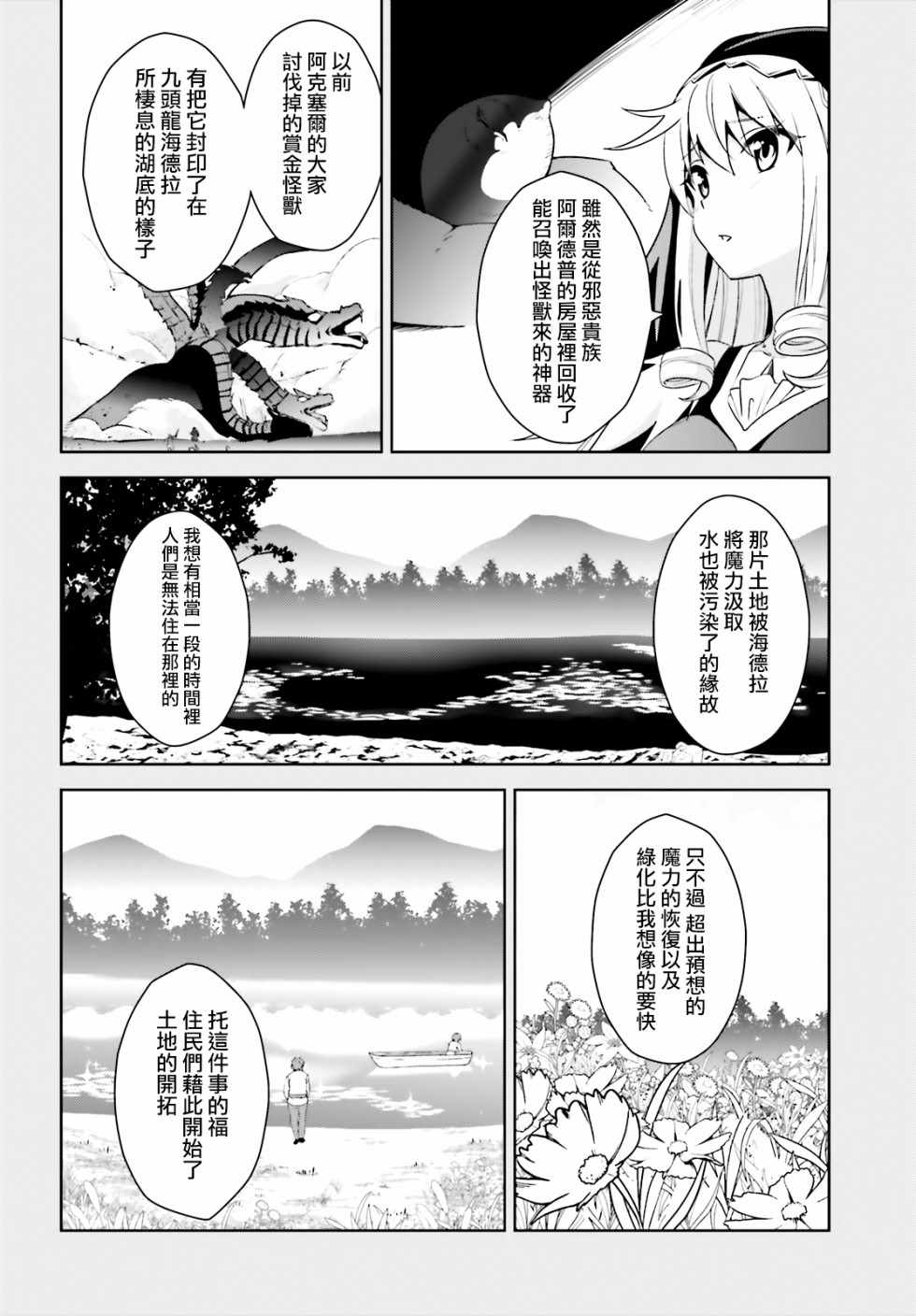 《为这个美好的世界献上爆炎！》漫画最新章节为世界献上爆炎 续10免费下拉式在线观看章节第【30】张图片