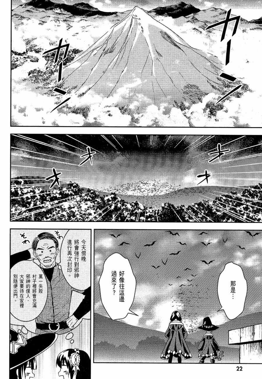 《为这个美好的世界献上爆炎！》漫画最新章节第2卷免费下拉式在线观看章节第【24】张图片