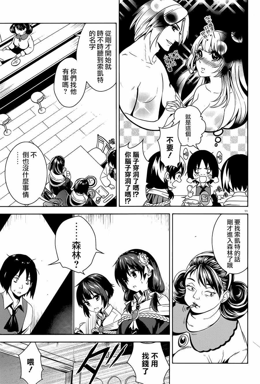 《为这个美好的世界献上爆炎！》漫画最新章节第4话免费下拉式在线观看章节第【11】张图片