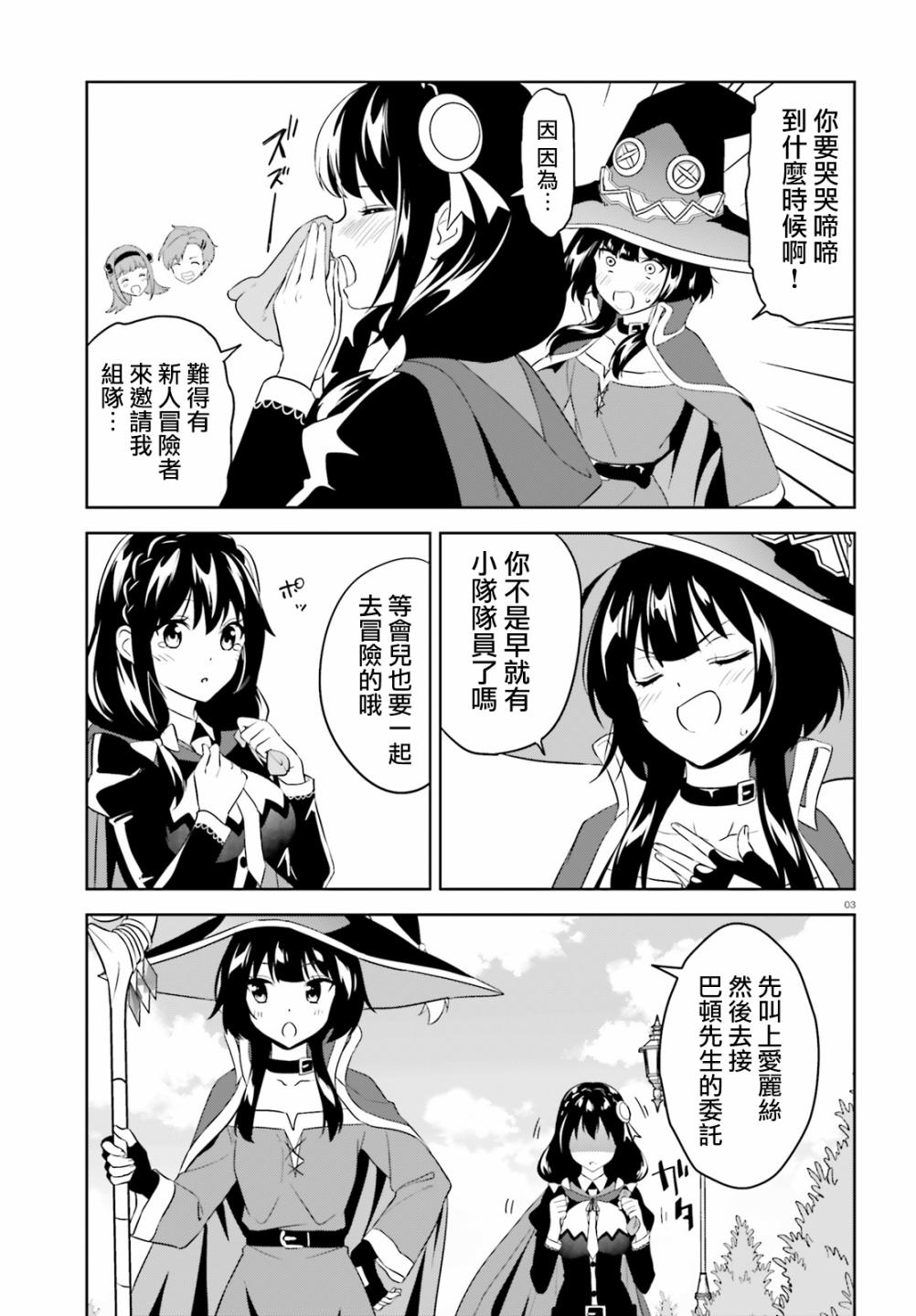 《为这个美好的世界献上爆炎！》漫画最新章节第21话 为冒险者带来恋爱话题！免费下拉式在线观看章节第【3】张图片