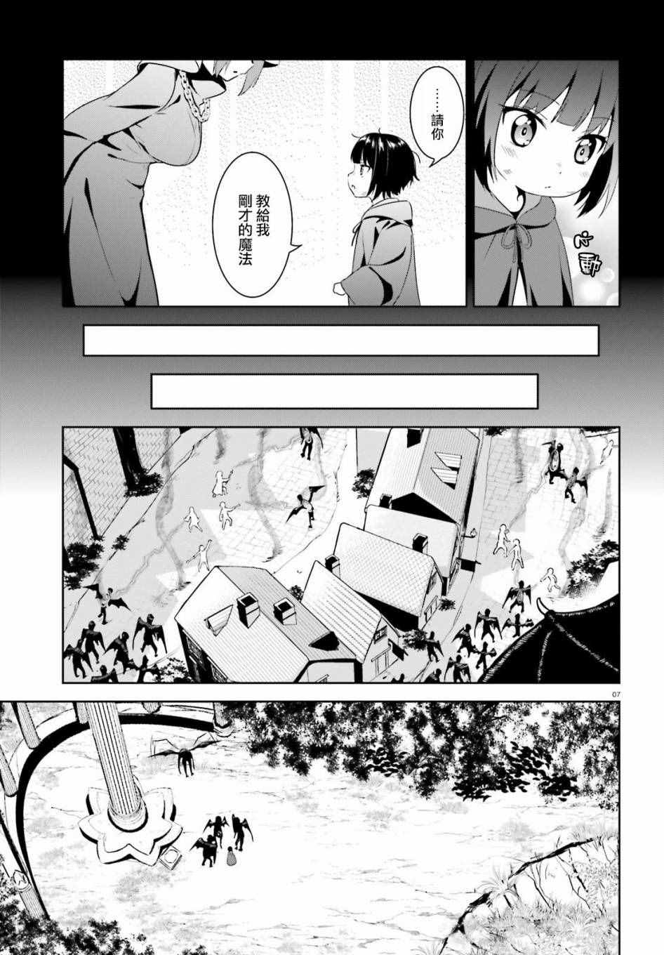 《为这个美好的世界献上爆炎！》漫画最新章节第6话免费下拉式在线观看章节第【7】张图片