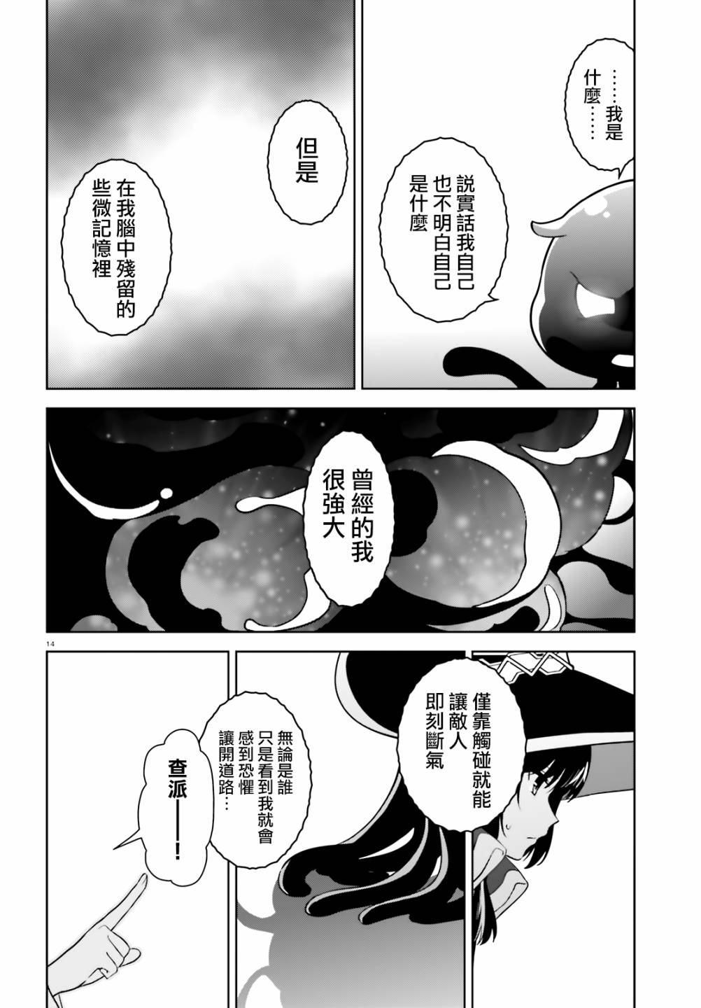 《为这个美好的世界献上爆炎！》漫画最新章节续19话免费下拉式在线观看章节第【12】张图片