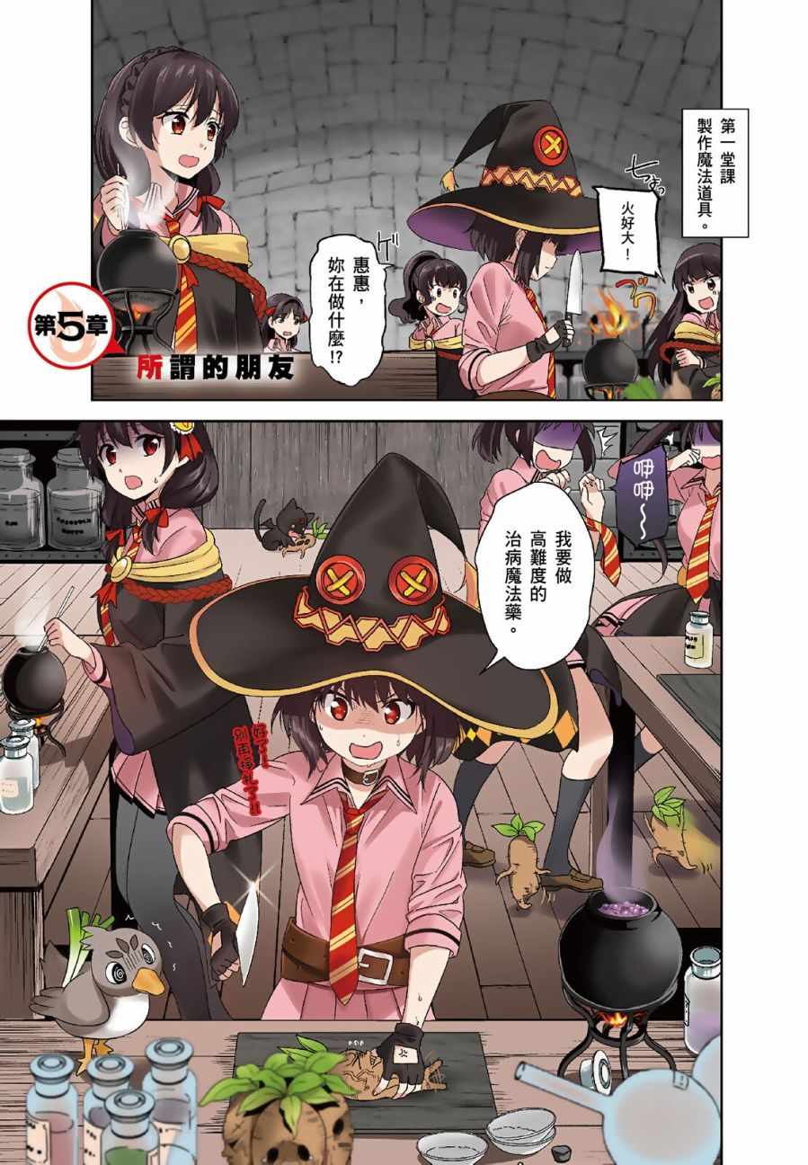 《为这个美好的世界献上爆炎！》漫画最新章节第2卷免费下拉式在线观看章节第【3】张图片