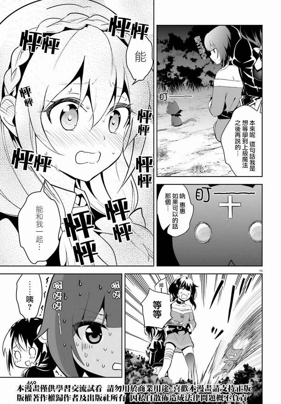 《为这个美好的世界献上爆炎！》漫画最新章节第13话免费下拉式在线观看章节第【14】张图片