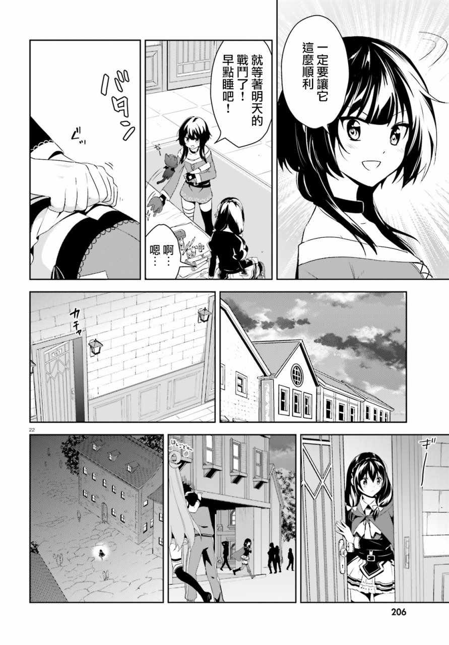 《为这个美好的世界献上爆炎！》漫画最新章节第19话免费下拉式在线观看章节第【22】张图片