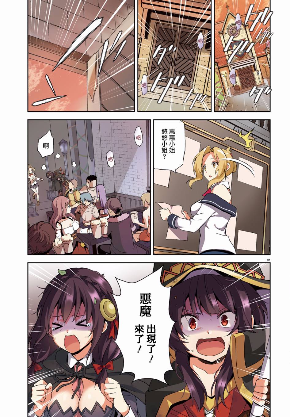 《为这个美好的世界献上爆炎！》漫画最新章节第17话免费下拉式在线观看章节第【1】张图片