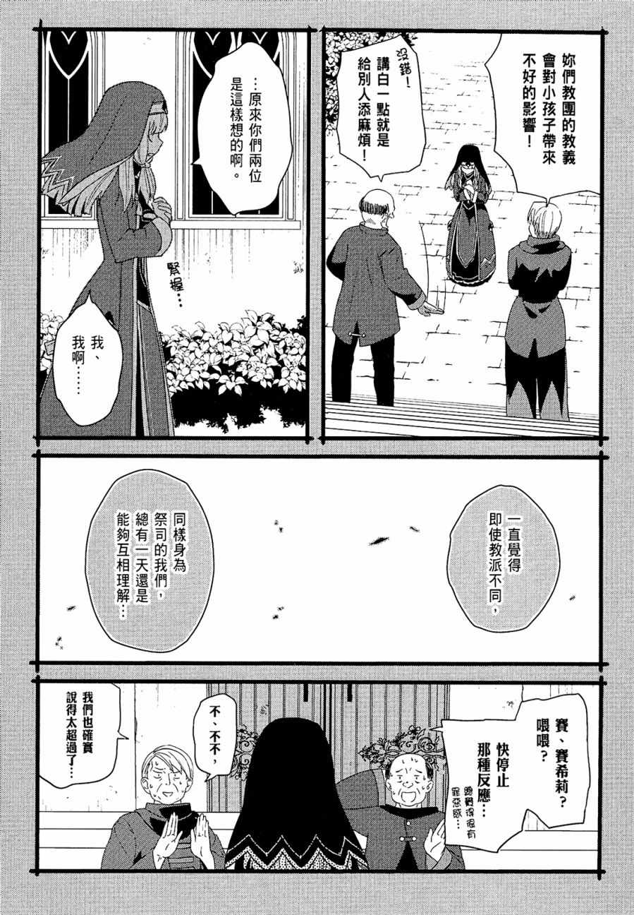 《为这个美好的世界献上爆炎！》漫画最新章节第3卷免费下拉式在线观看章节第【36】张图片