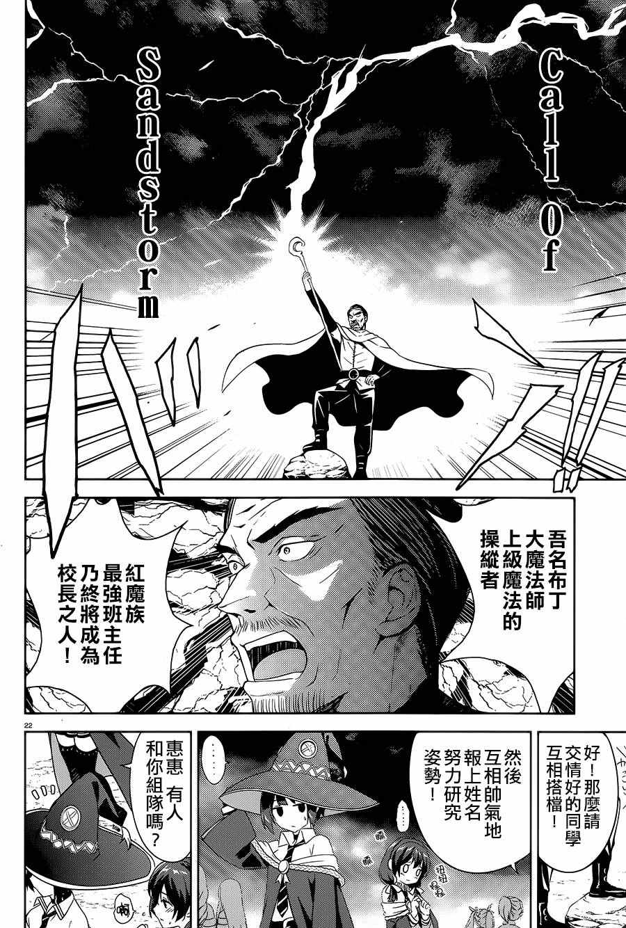 《为这个美好的世界献上爆炎！》漫画最新章节第1话免费下拉式在线观看章节第【20】张图片