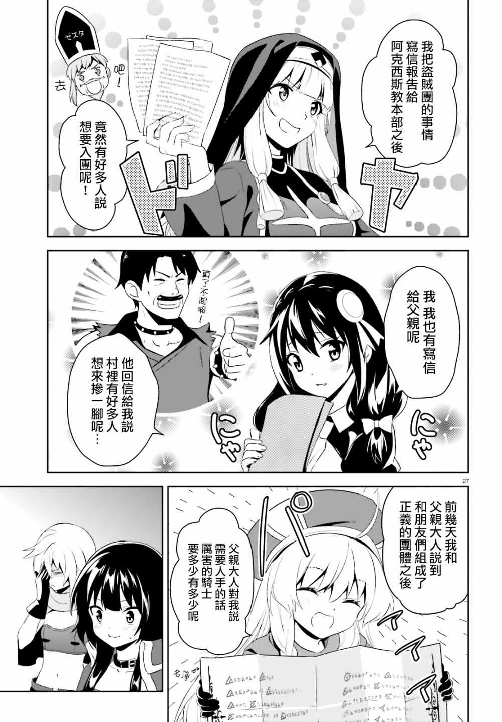 《为这个美好的世界献上爆炎！》漫画最新章节为世界献上爆炎 续06免费下拉式在线观看章节第【27】张图片