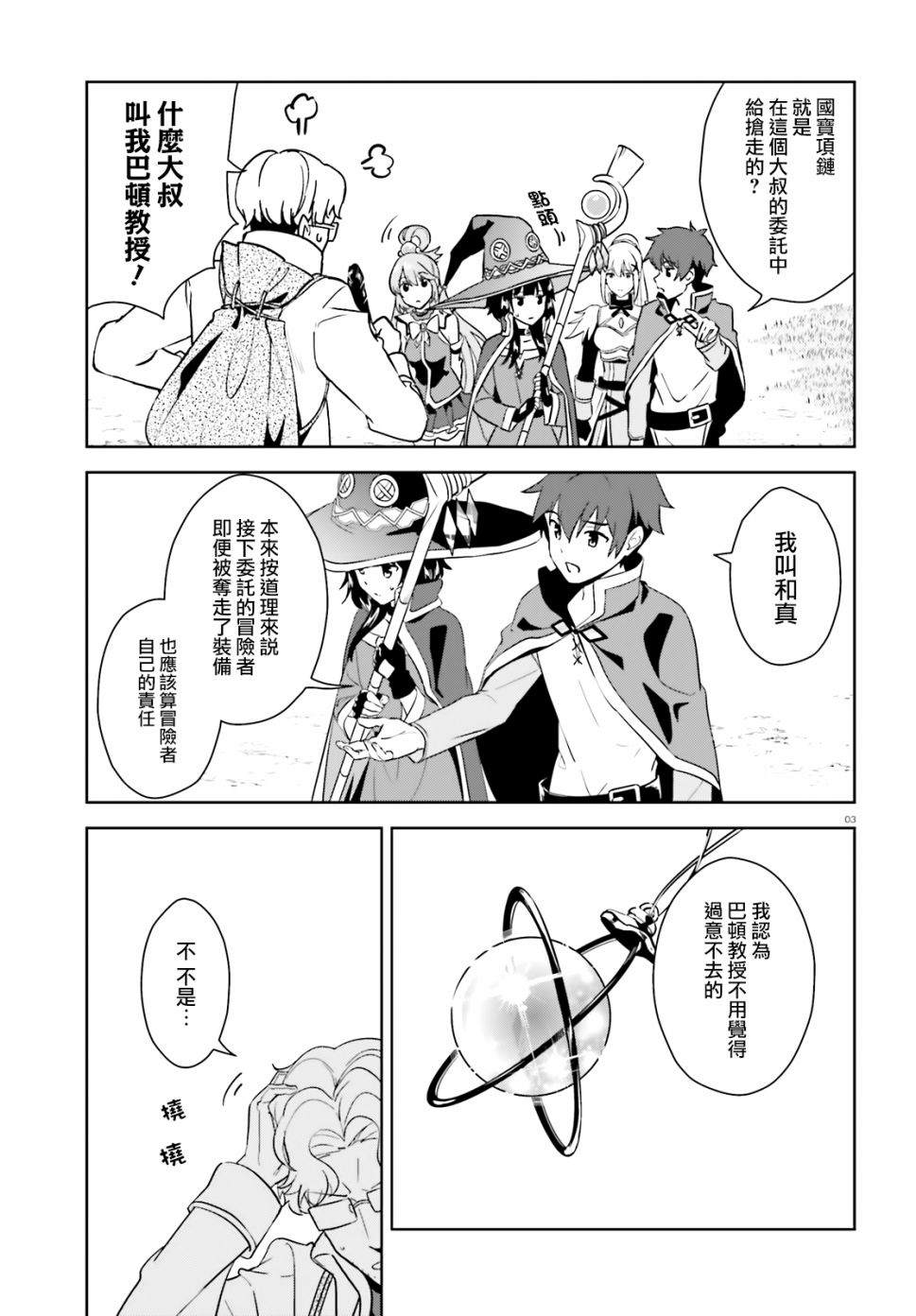 《为这个美好的世界献上爆炎！》漫画最新章节第25话免费下拉式在线观看章节第【3】张图片