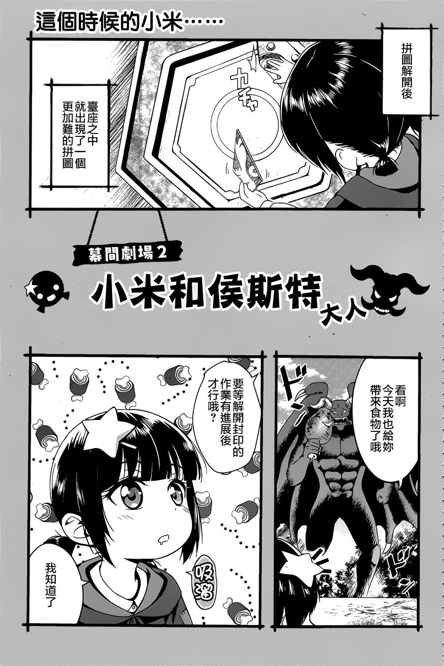 《为这个美好的世界献上爆炎！》漫画最新章节第3话免费下拉式在线观看章节第【26】张图片