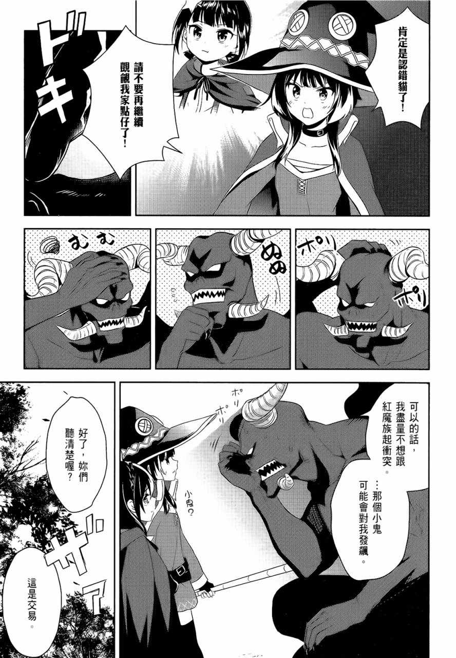 《为这个美好的世界献上爆炎！》漫画最新章节第5卷免费下拉式在线观看章节第【81】张图片