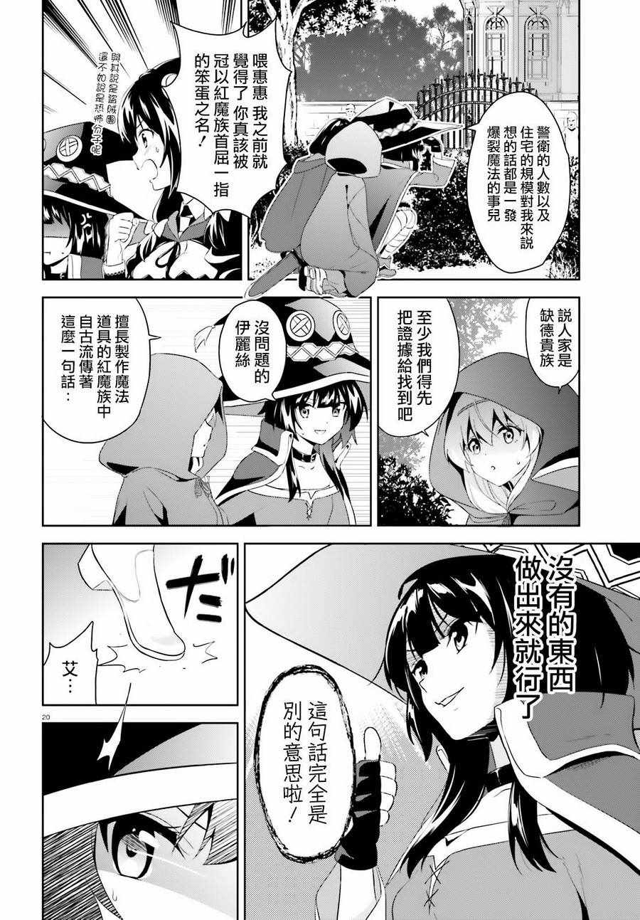 《为这个美好的世界献上爆炎！》漫画最新章节为世界献上爆炎 续02免费下拉式在线观看章节第【20】张图片