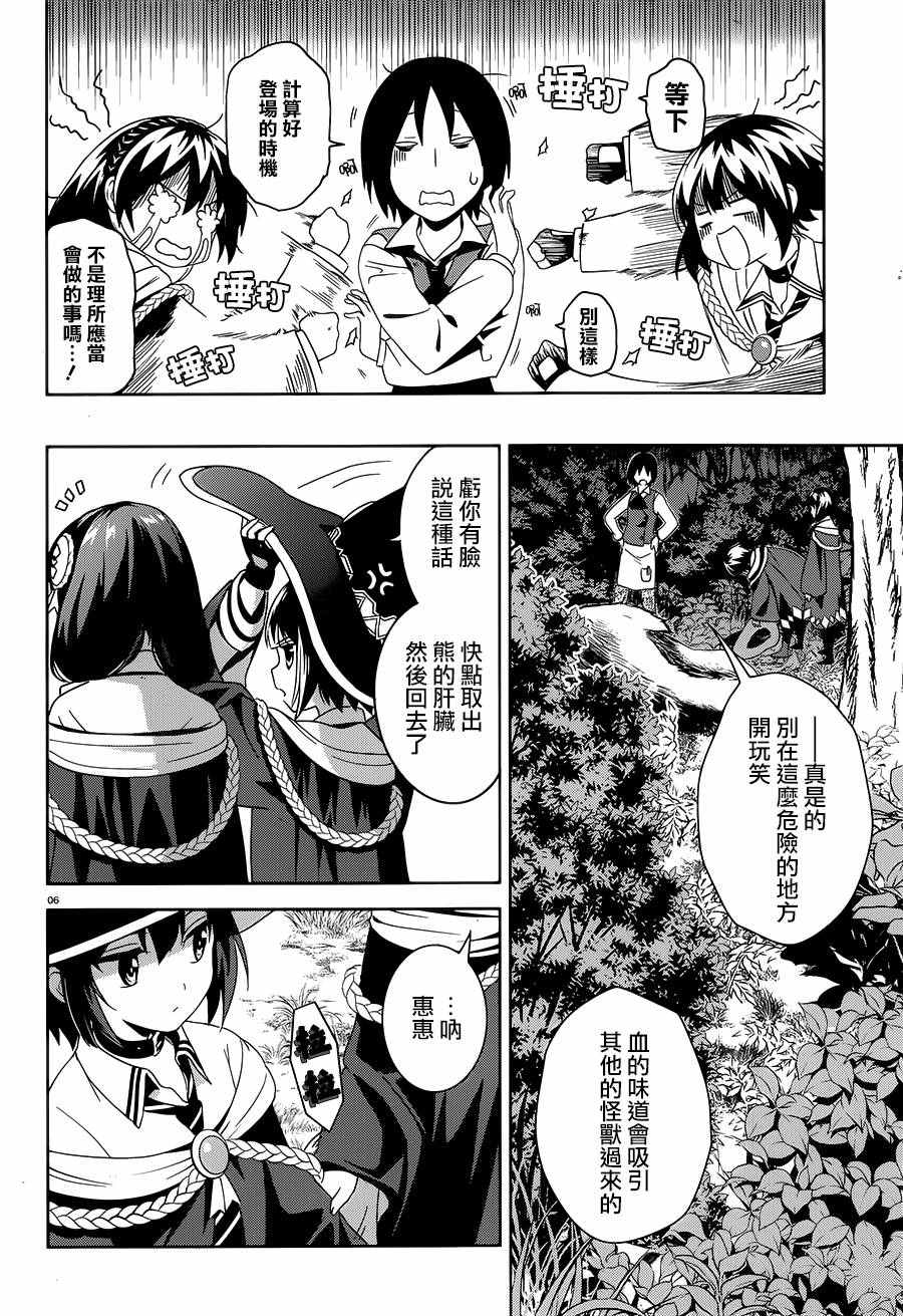 《为这个美好的世界献上爆炎！》漫画最新章节第4话免费下拉式在线观看章节第【6】张图片