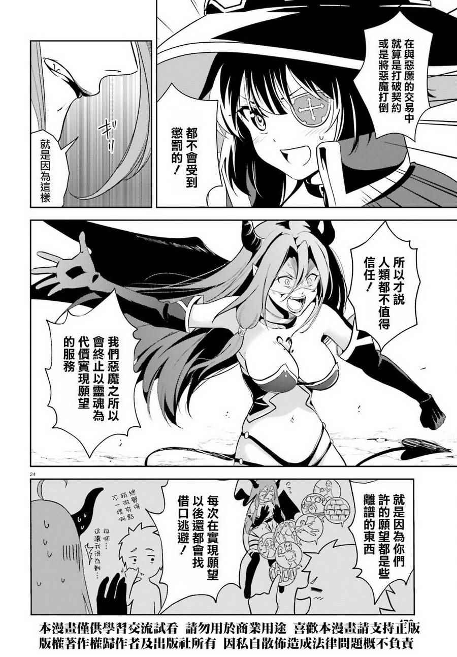 《为这个美好的世界献上爆炎！》漫画最新章节第13话免费下拉式在线观看章节第【23】张图片