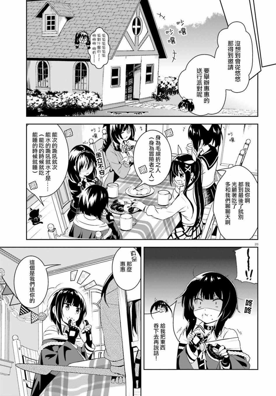 《为这个美好的世界献上爆炎！》漫画最新章节第8话免费下拉式在线观看章节第【22】张图片