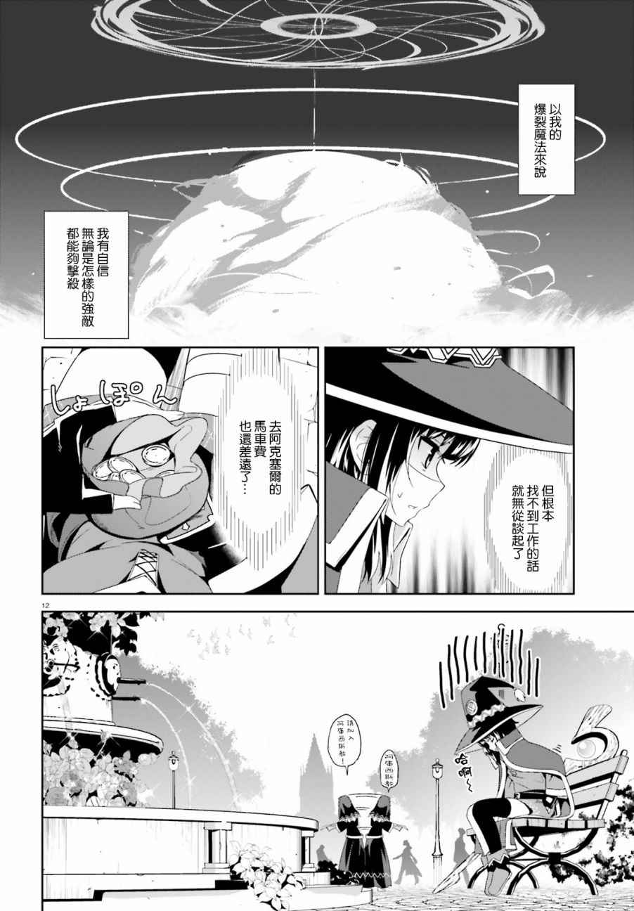 《为这个美好的世界献上爆炎！》漫画最新章节第9话免费下拉式在线观看章节第【11】张图片