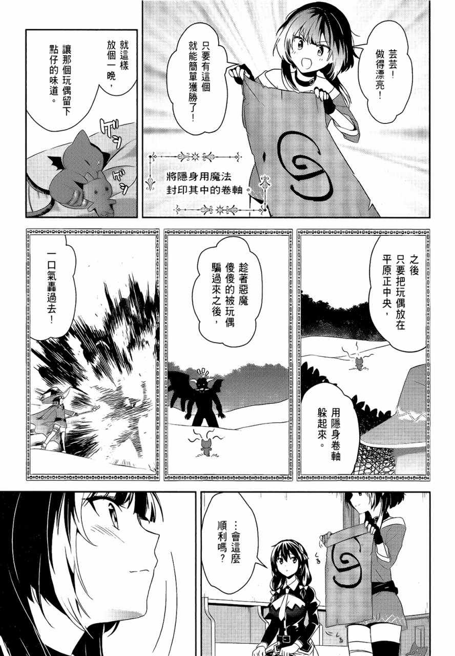 《为这个美好的世界献上爆炎！》漫画最新章节第5卷免费下拉式在线观看章节第【97】张图片