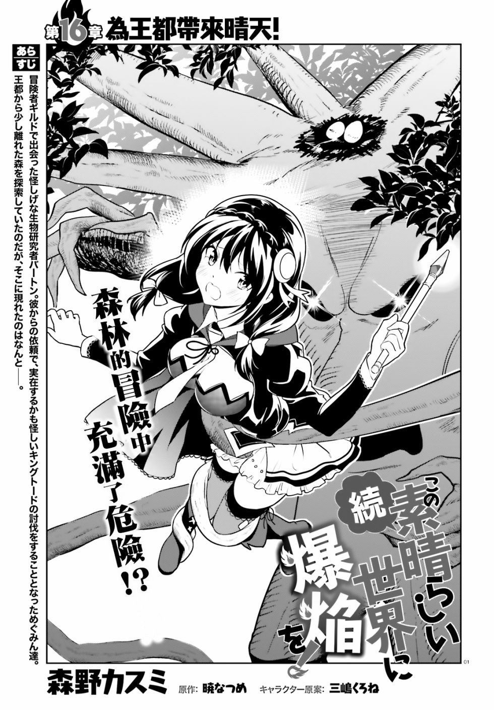 《为这个美好的世界献上爆炎！》漫画最新章节续16话免费下拉式在线观看章节第【1】张图片