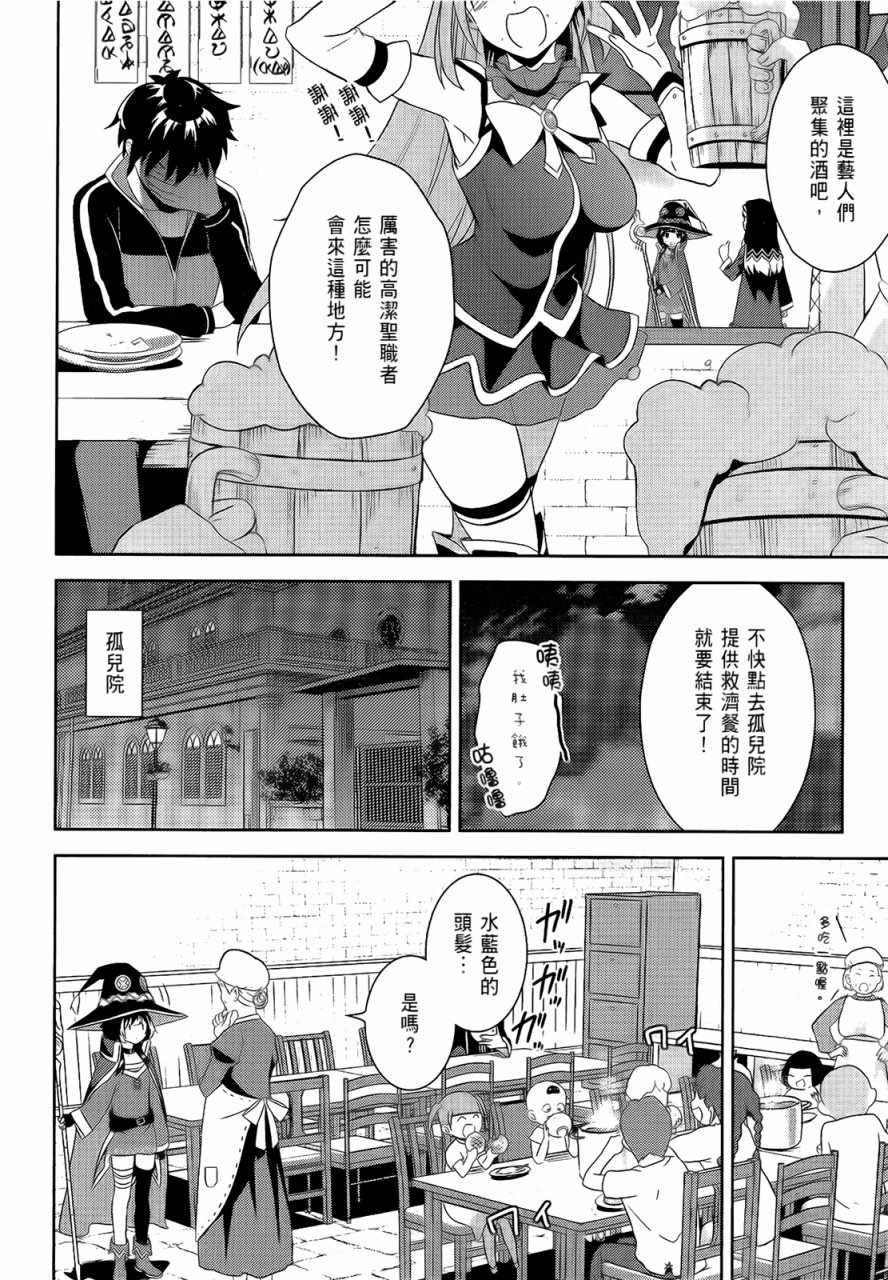 《为这个美好的世界献上爆炎！》漫画最新章节第5卷免费下拉式在线观看章节第【54】张图片