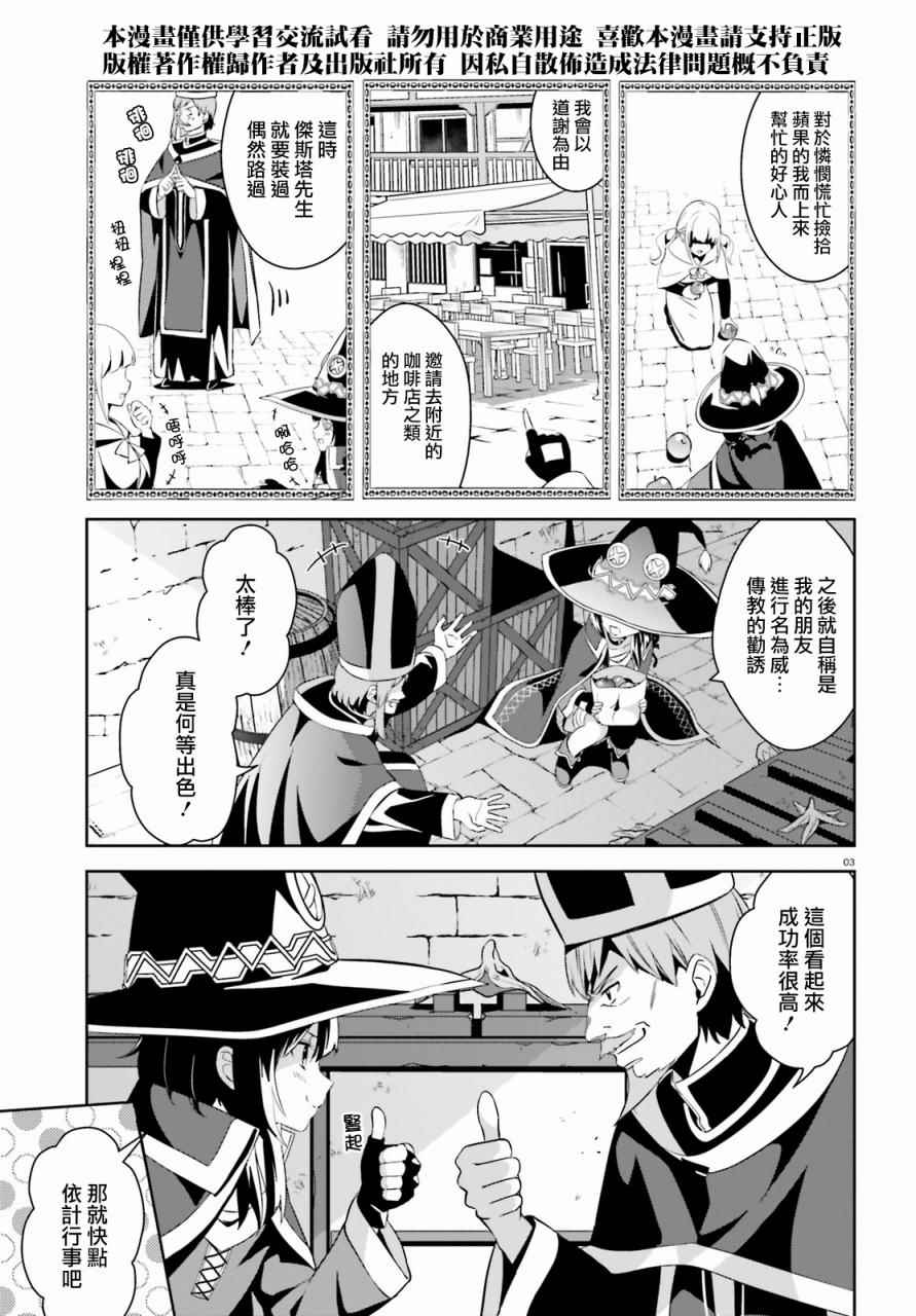 《为这个美好的世界献上爆炎！》漫画最新章节第10话免费下拉式在线观看章节第【3】张图片